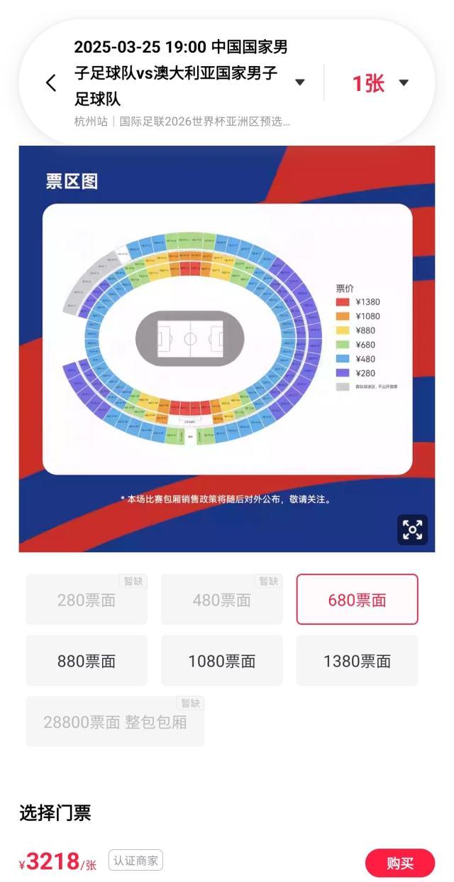1741967104895088282.jpg 国足门票.jpg